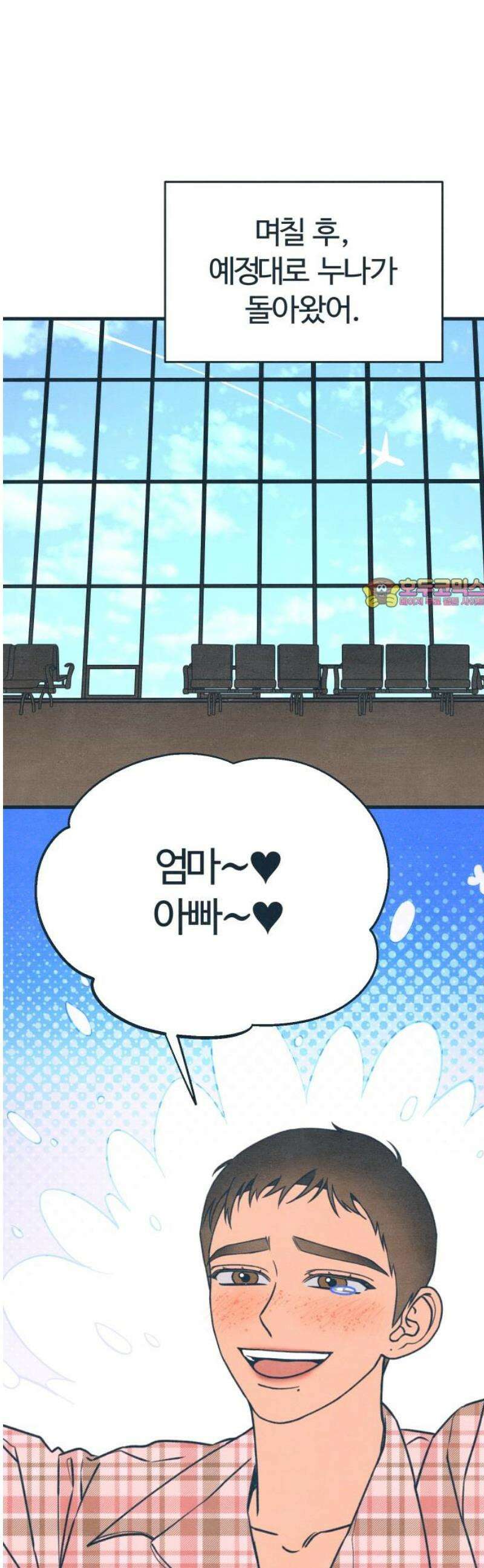 그 머리 긴 선배, 이름이 뭐더라? 57화． 깨진 유리조각 같은 말． 1