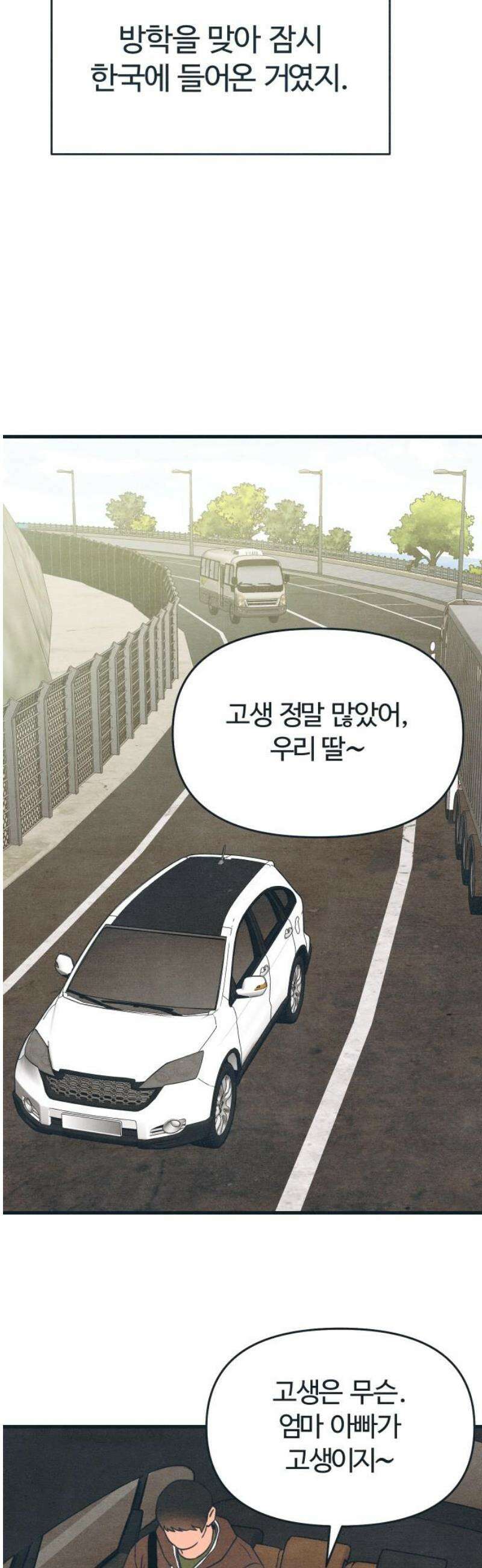 그 머리 긴 선배, 이름이 뭐더라? 57화． 깨진 유리조각 같은 말． 3