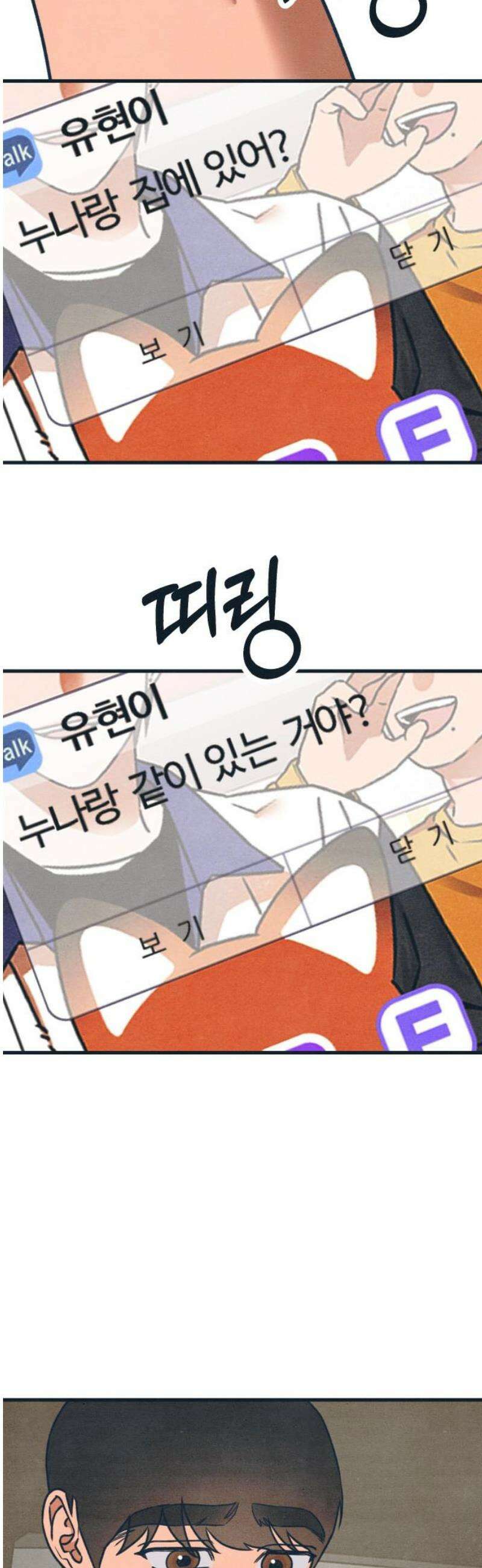 그 머리 긴 선배, 이름이 뭐더라? 57화． 깨진 유리조각 같은 말． 6