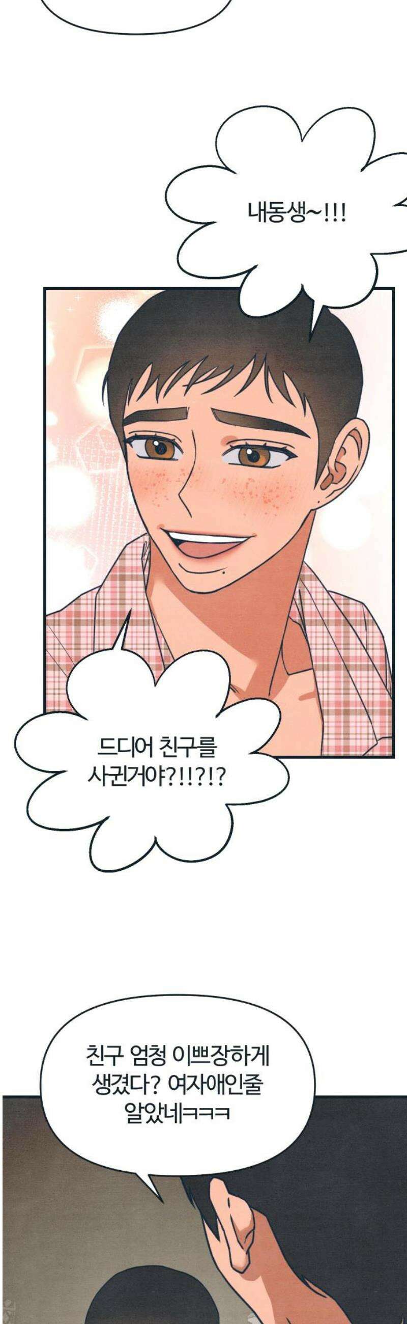 그 머리 긴 선배, 이름이 뭐더라? 57화． 깨진 유리조각 같은 말． 8