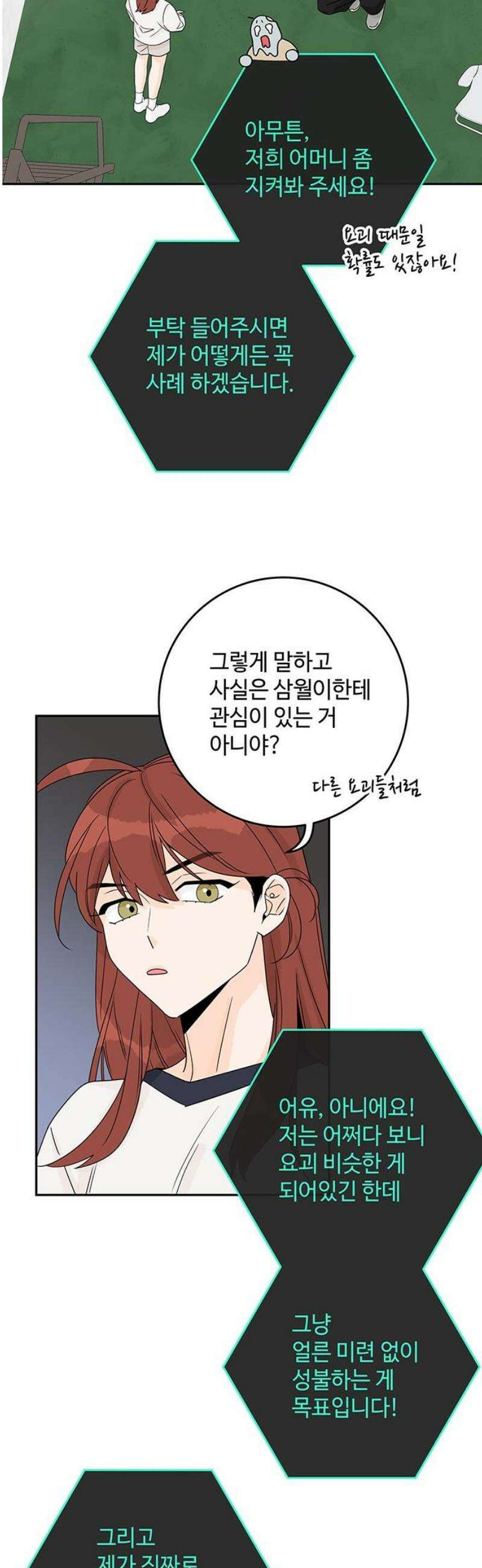 요괴삼월 25화 5