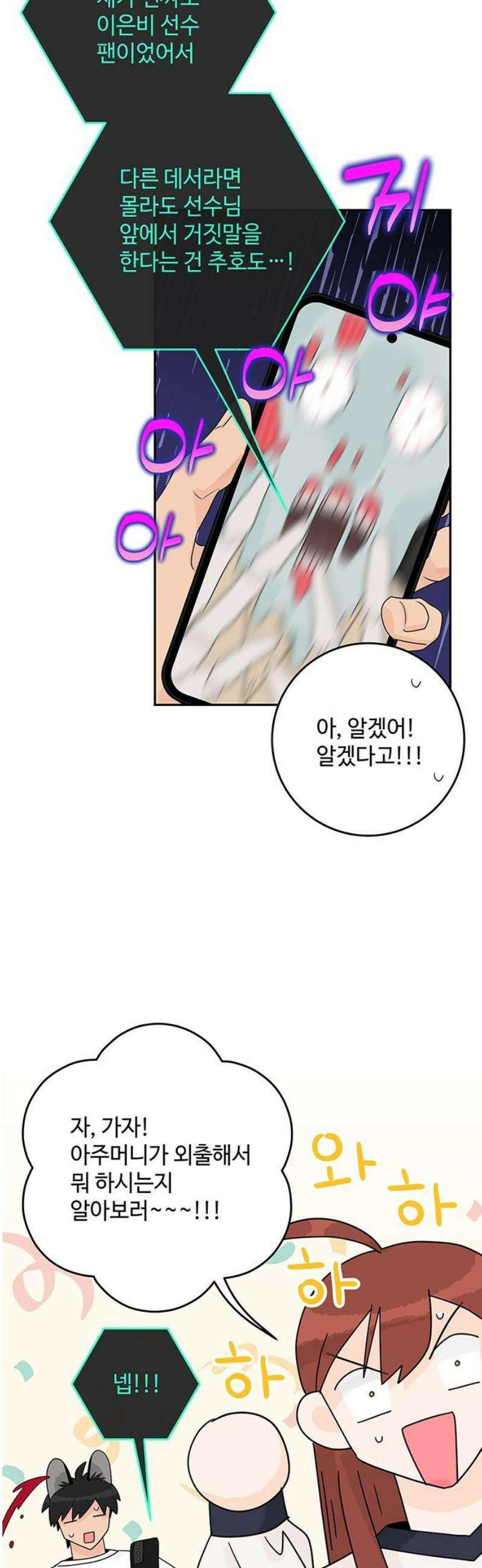 요괴삼월 25화 6