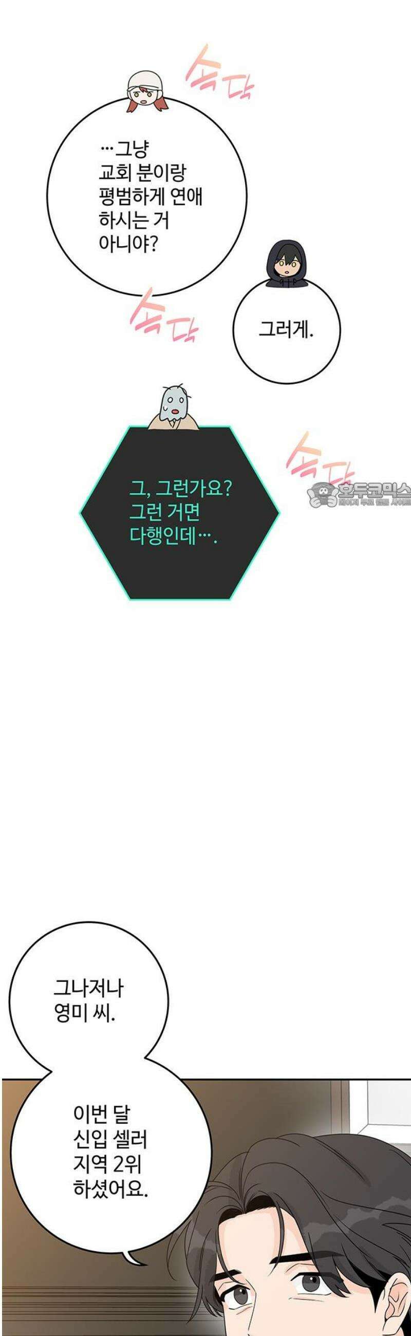 요괴삼월 25화 11