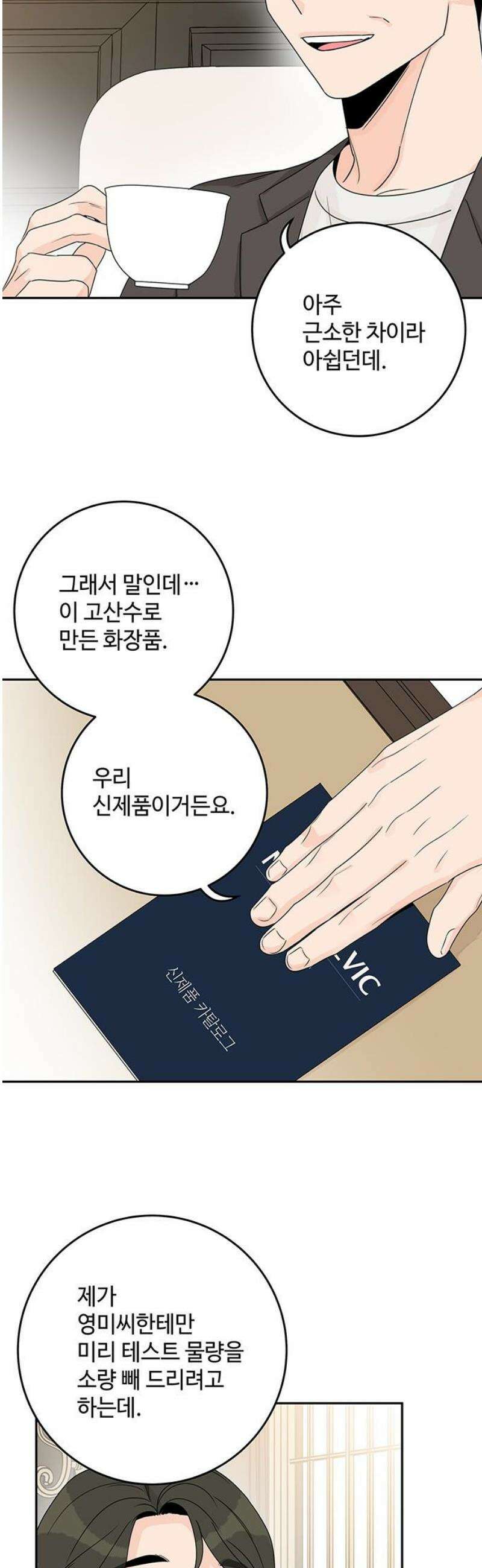 요괴삼월 25화 12