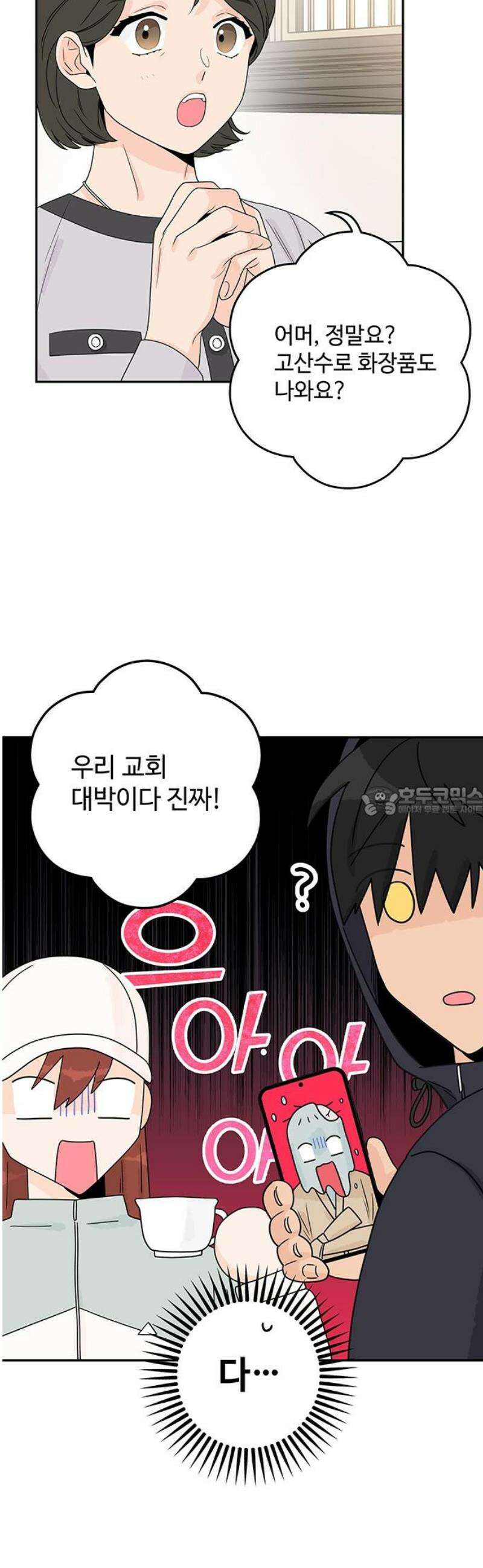 요괴삼월 25화 13