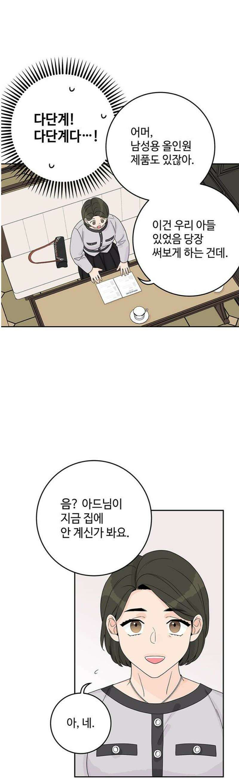 요괴삼월 25화 14
