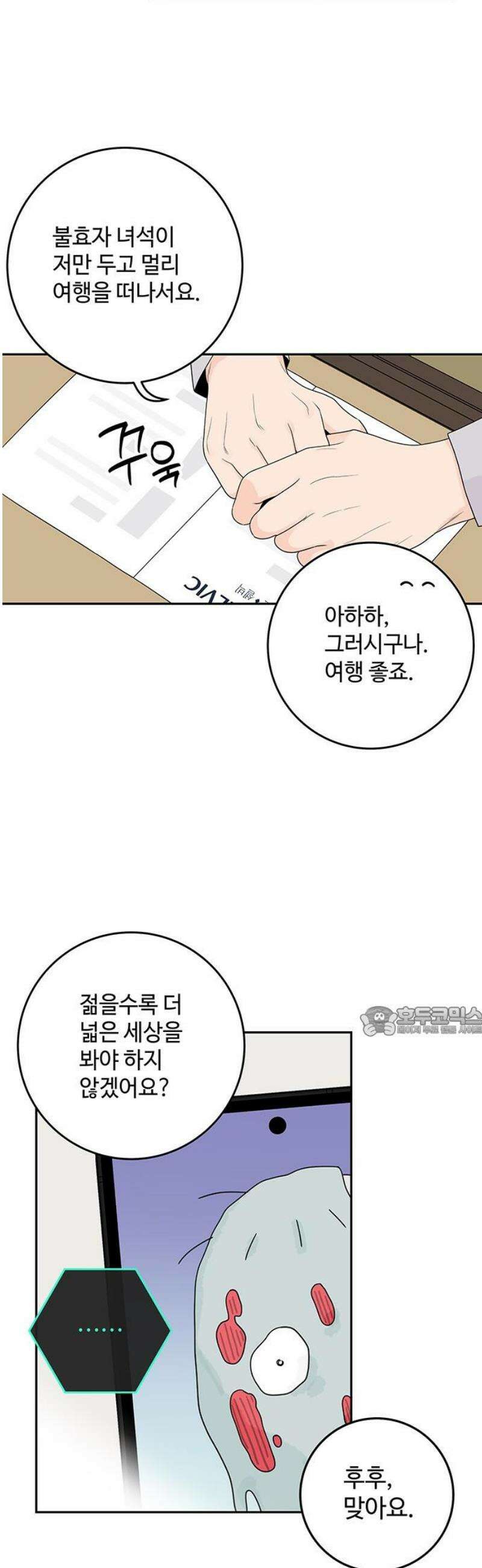 요괴삼월 25화 15
