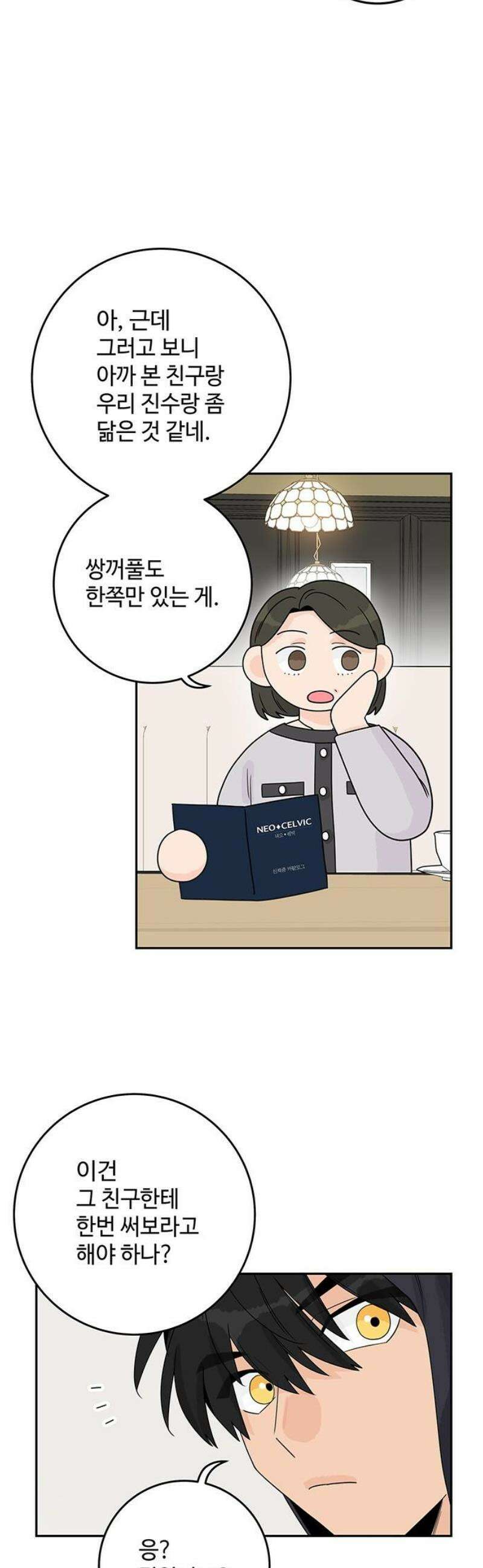 요괴삼월 25화 16