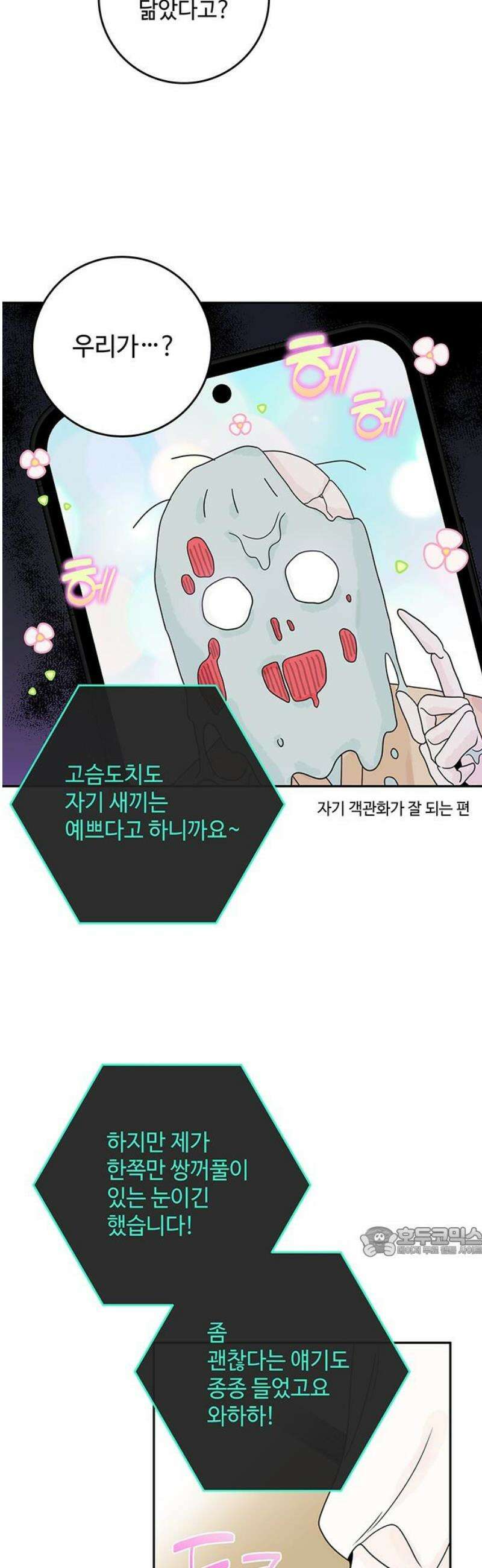 요괴삼월 25화 17