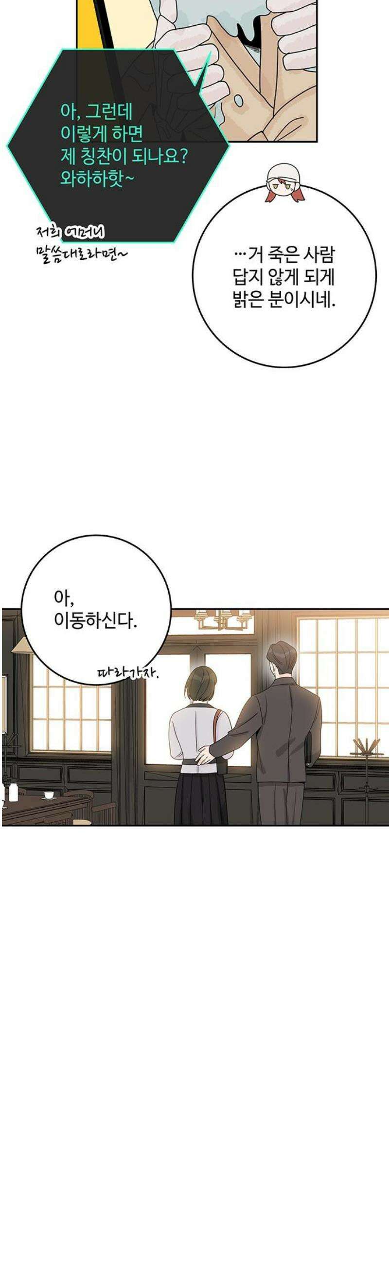 요괴삼월 25화 25