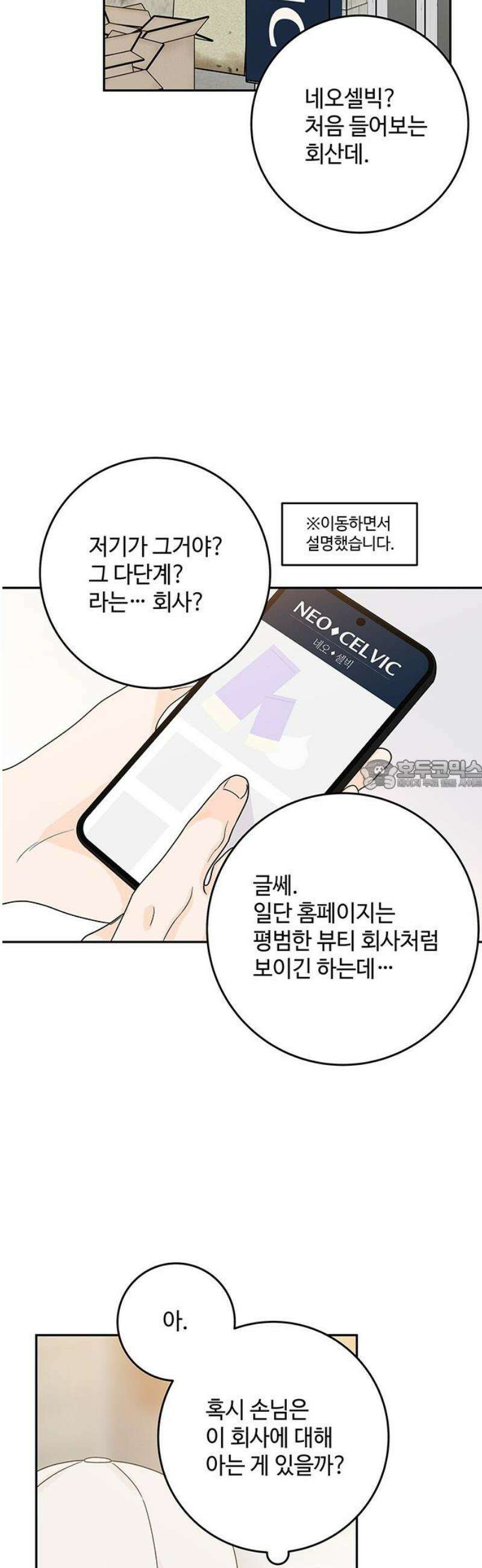 요괴삼월 25화 28