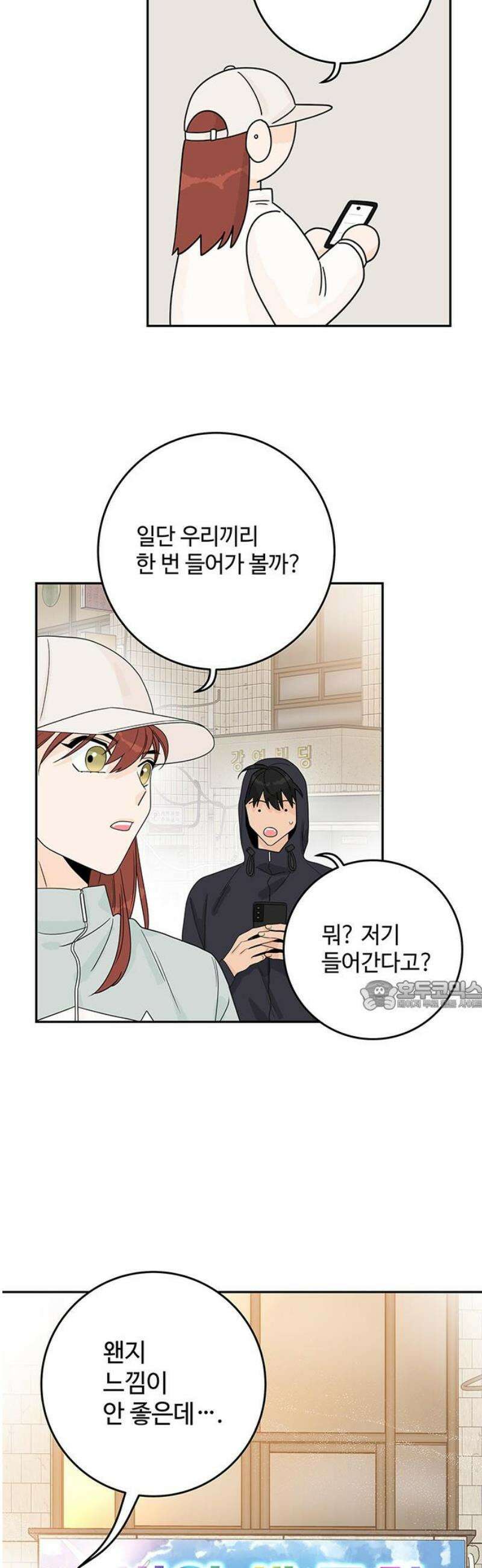 요괴삼월 25화 30
