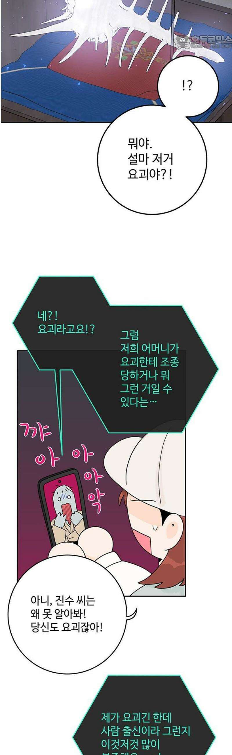 요괴삼월 25화 37