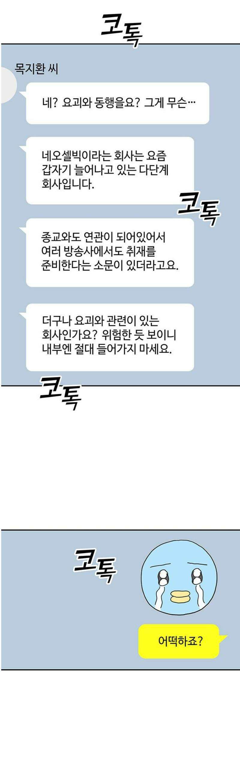 요괴삼월 25화 46