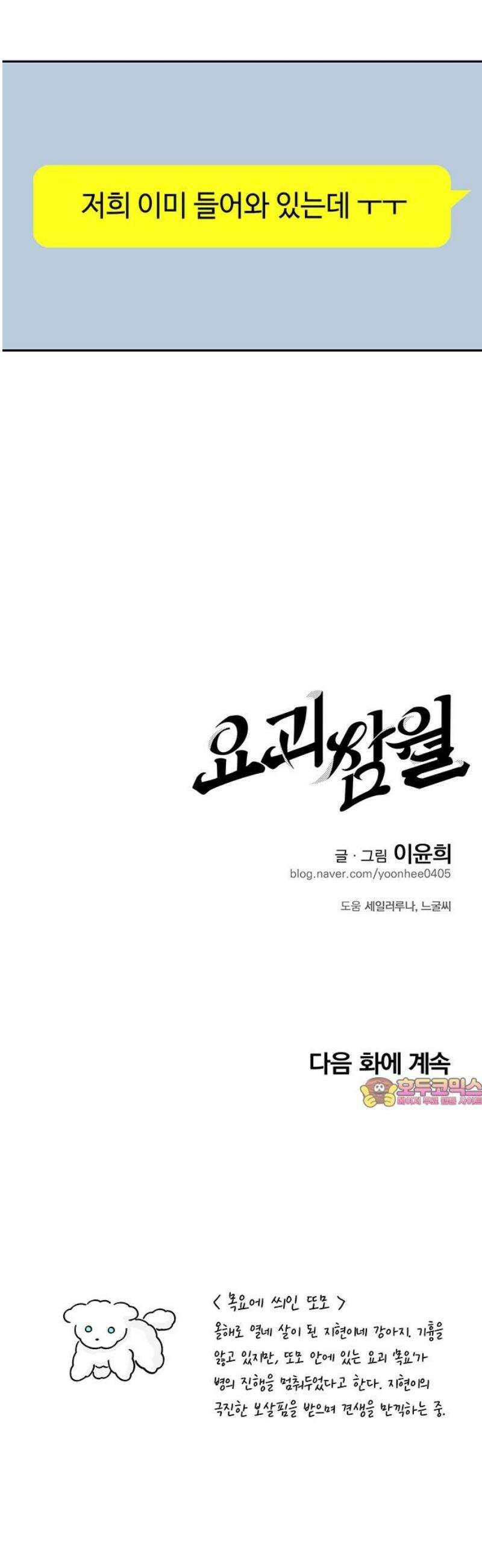 요괴삼월 25화 47