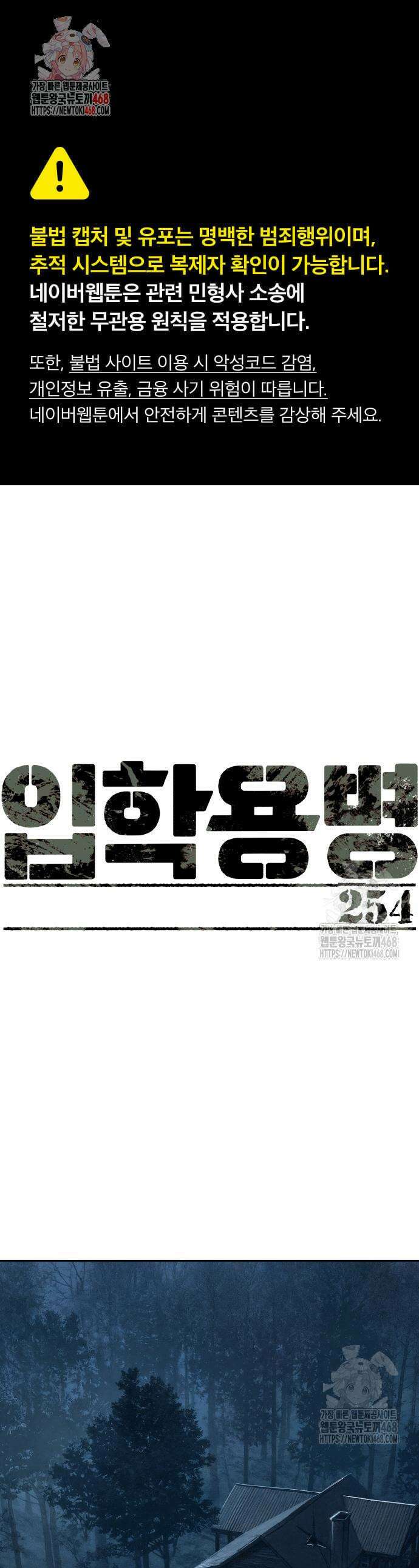 입학용병 254화 1
