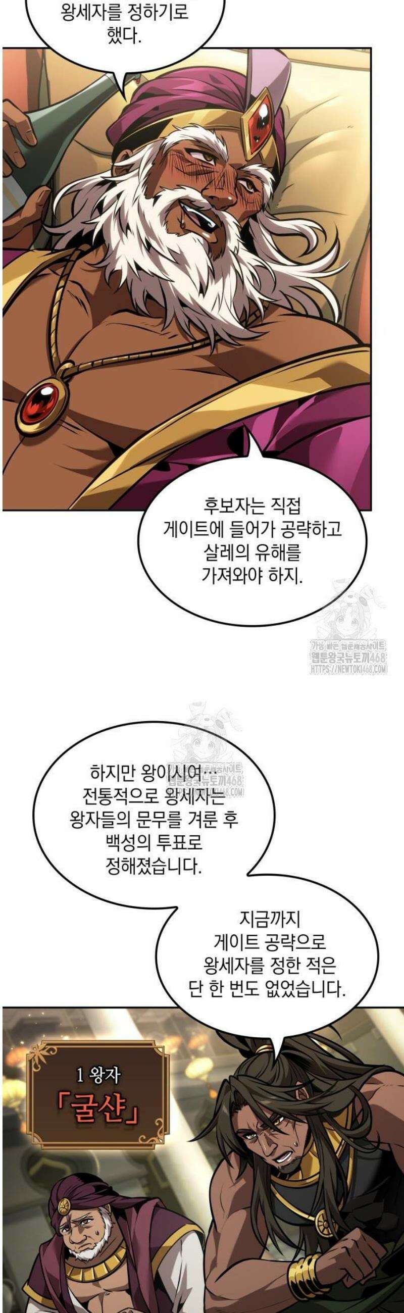 최후의 모험가 87화 3