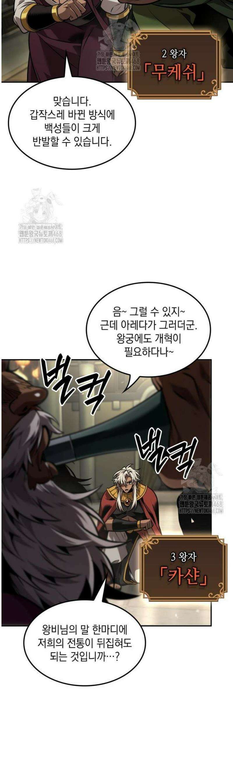 최후의 모험가 87화 4