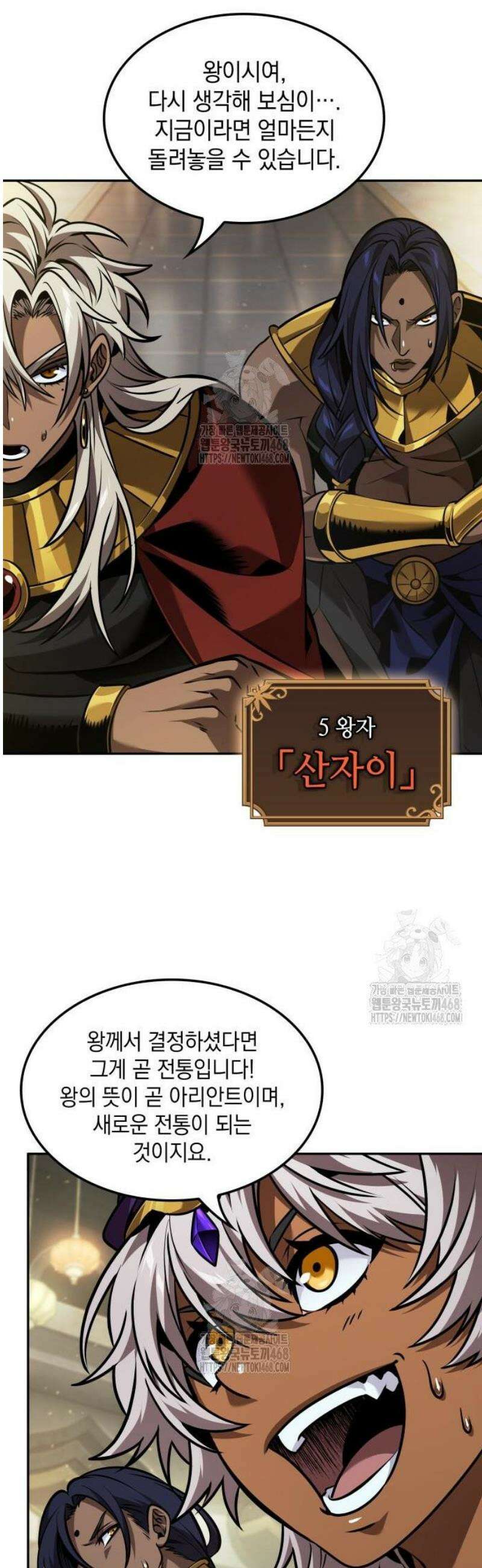 최후의 모험가 87화 5