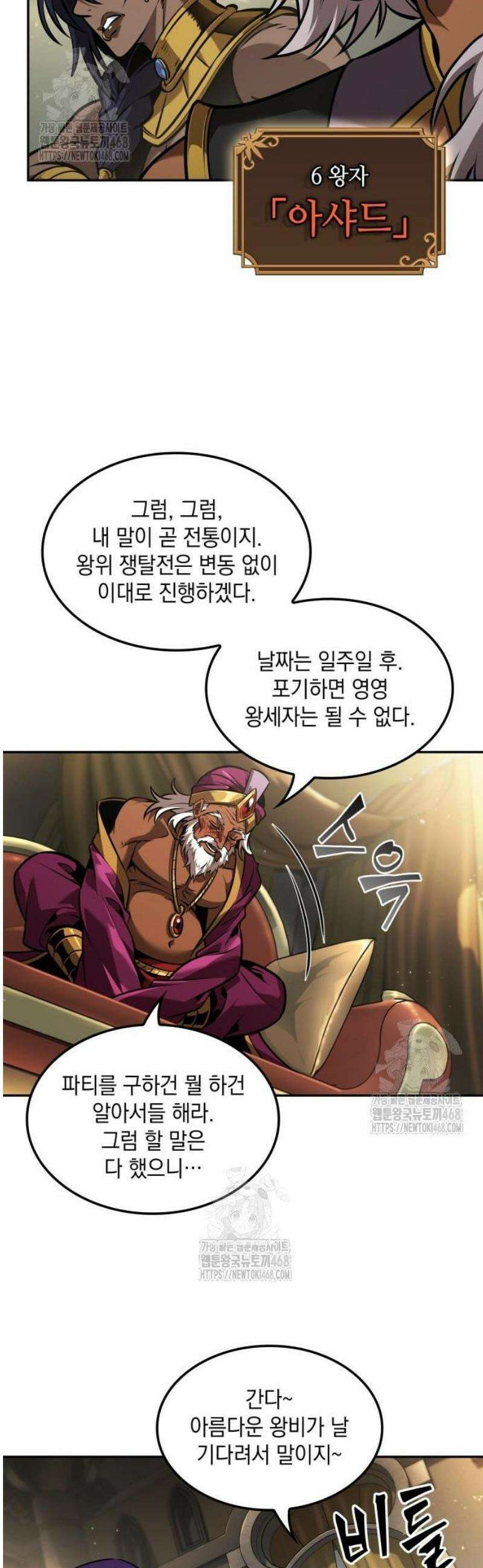 최후의 모험가 87화 6
