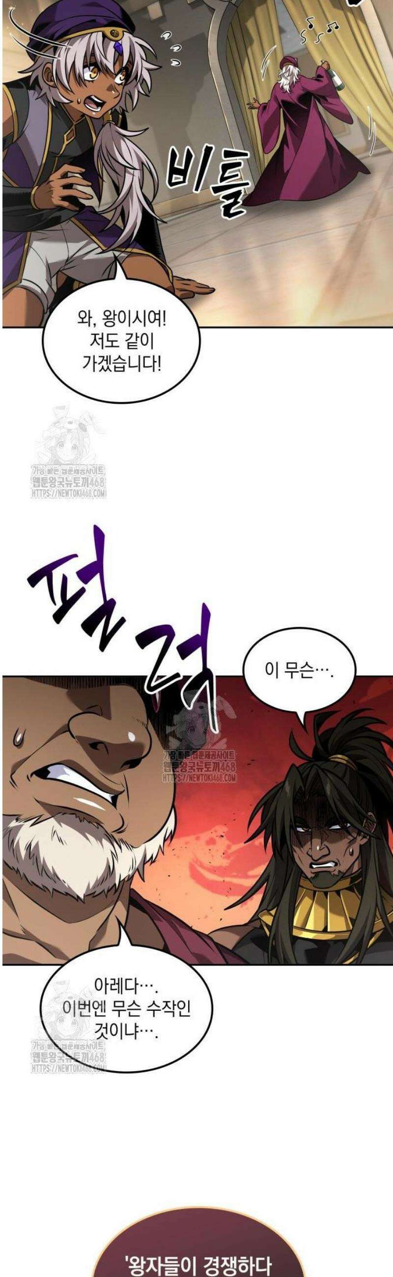 최후의 모험가 87화 7