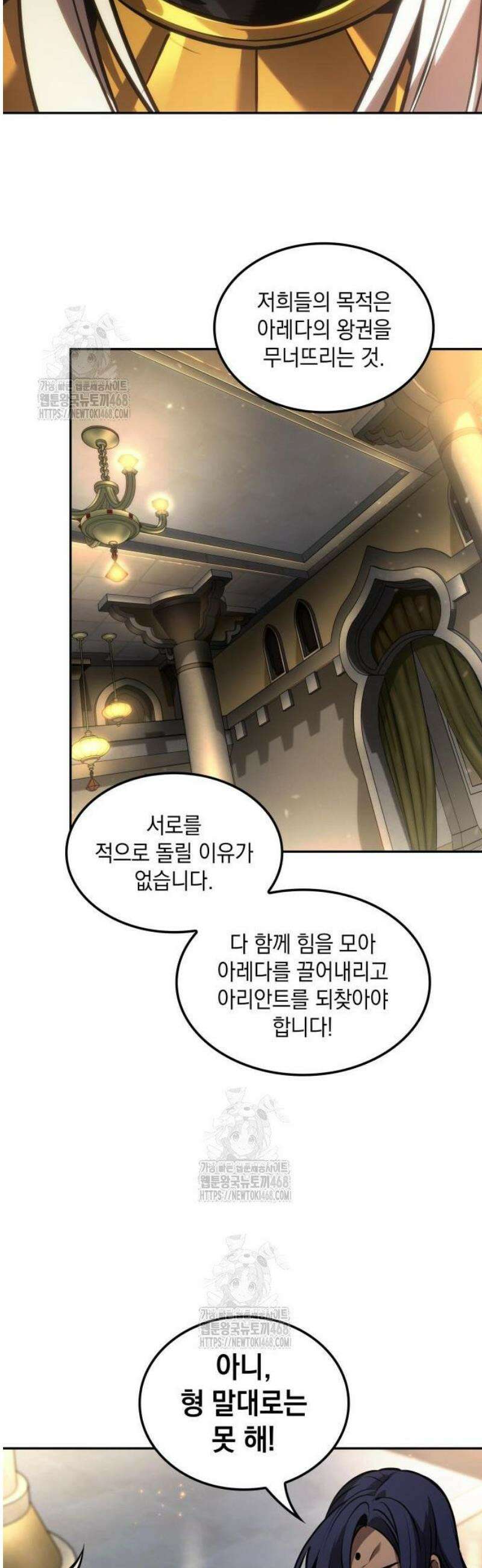 최후의 모험가 87화 9