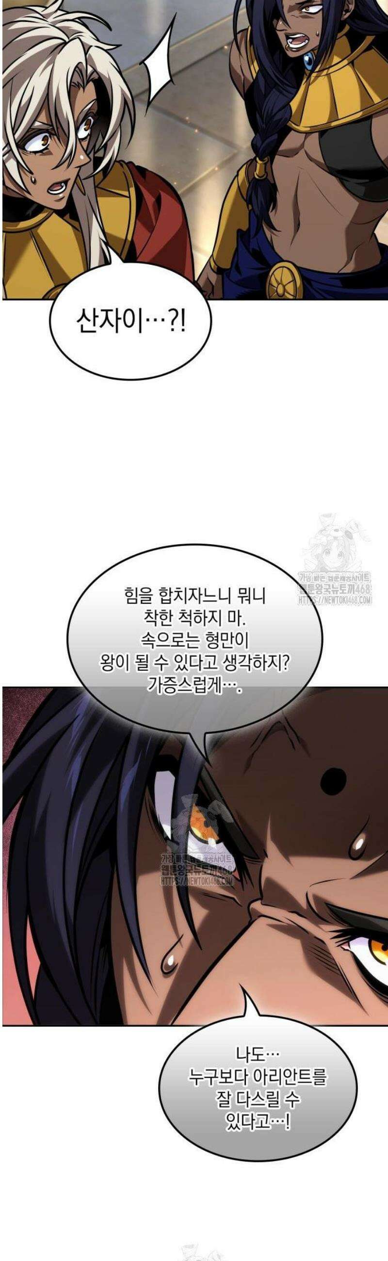 최후의 모험가 87화 10