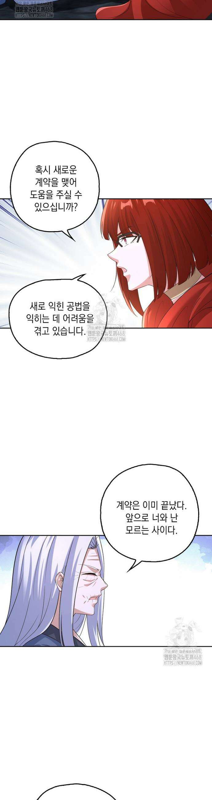 Retry: 다시 한번 최강 신선으로 779화 3