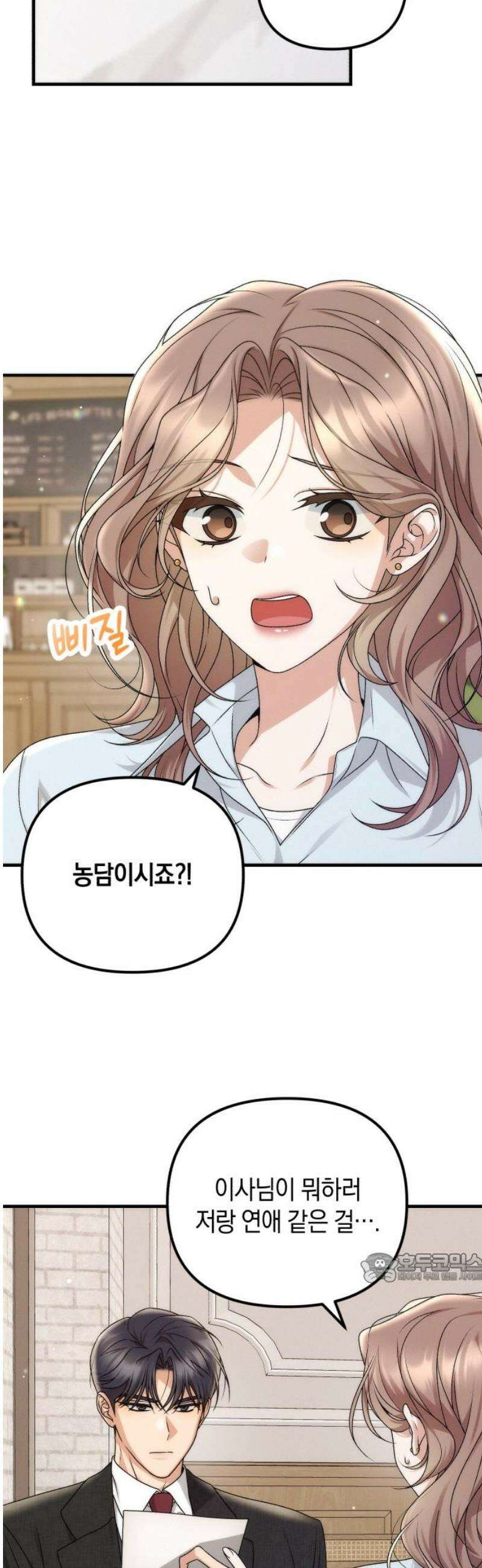 사내 계약 연애 2화 2