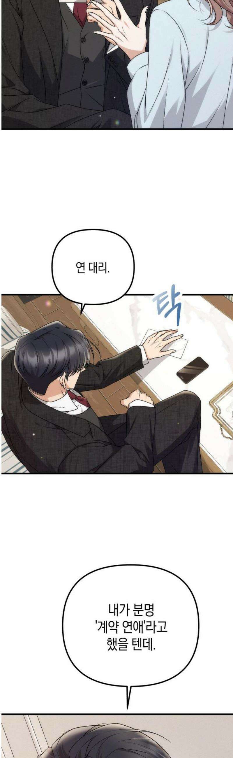 사내 계약 연애 2화 3
