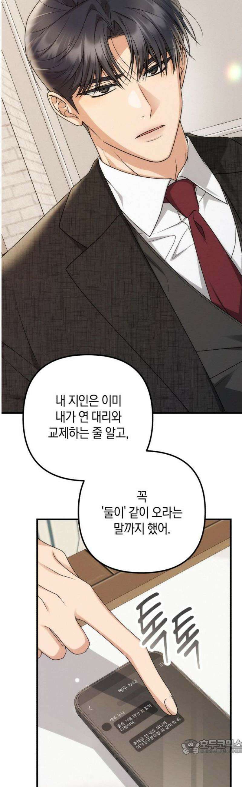 사내 계약 연애 2화 4