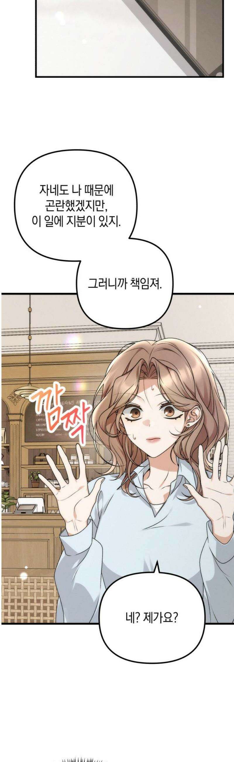 사내 계약 연애 2화 5