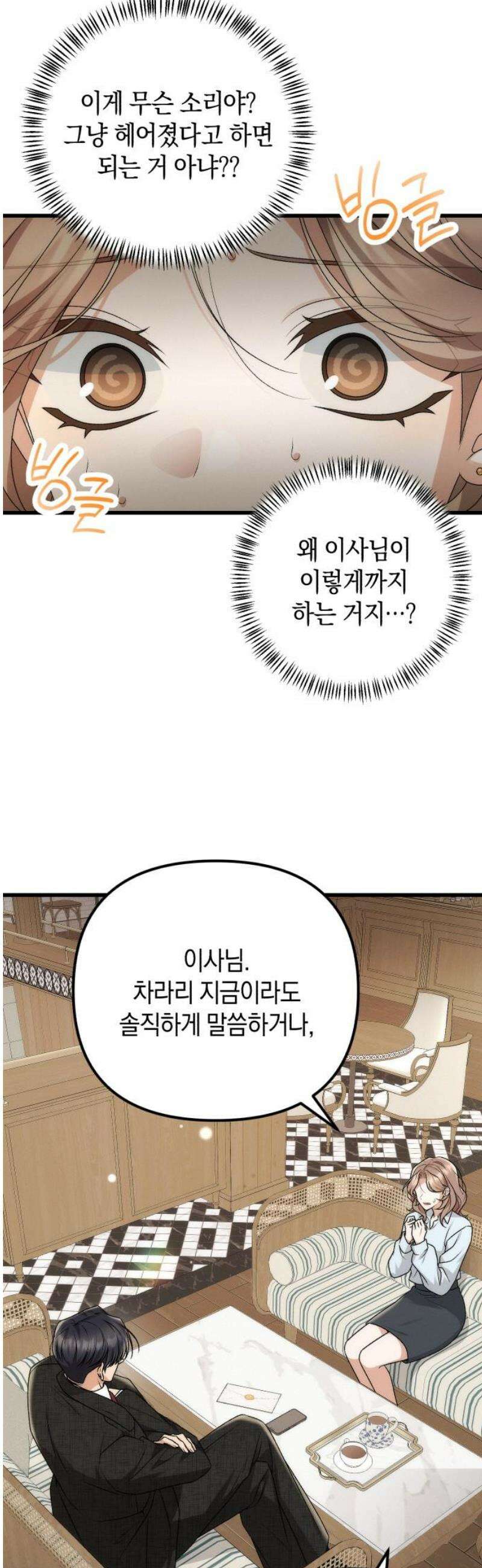 사내 계약 연애 2화 6