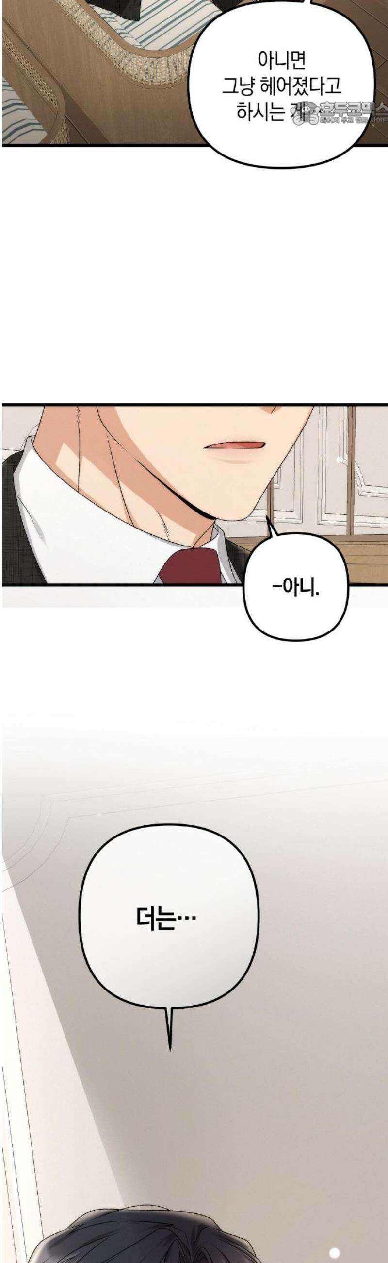 사내 계약 연애 2화 7