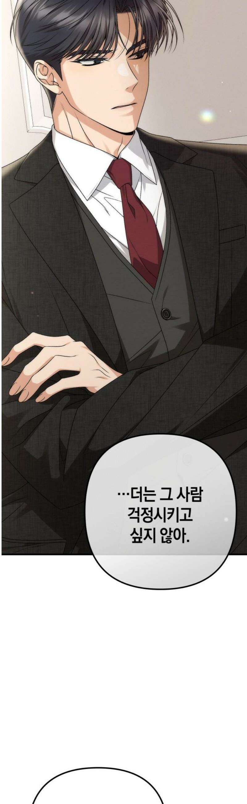 사내 계약 연애 2화 8