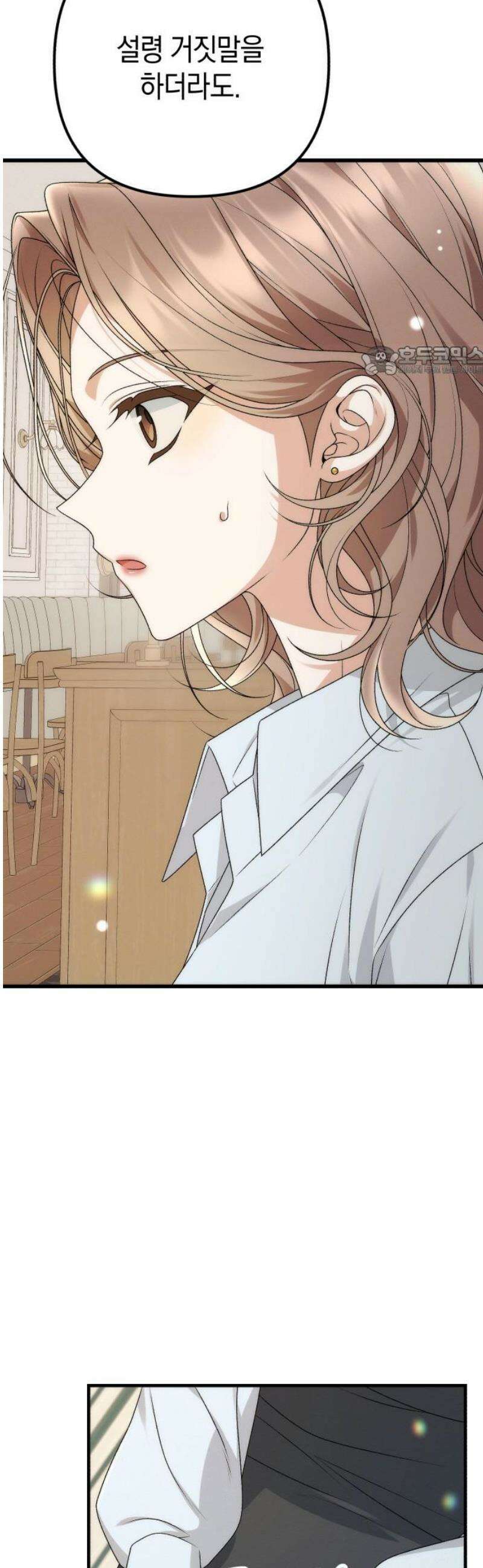 사내 계약 연애 2화 9