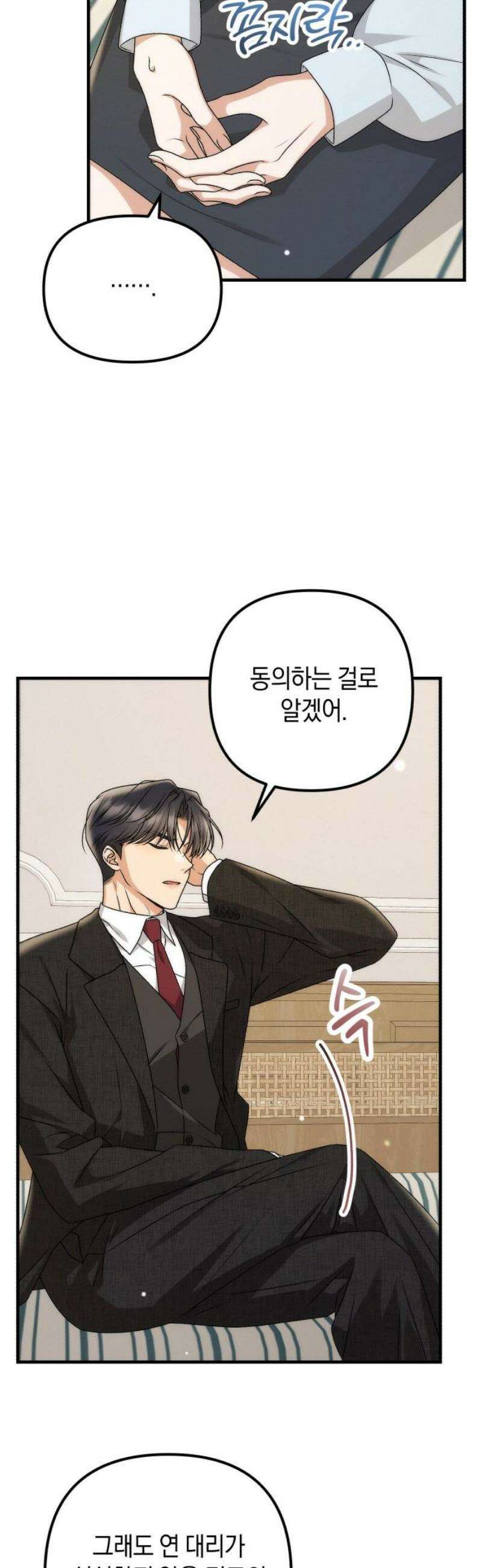 사내 계약 연애 2화 10