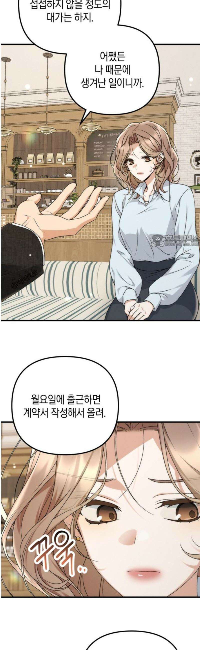 사내 계약 연애 2화 11