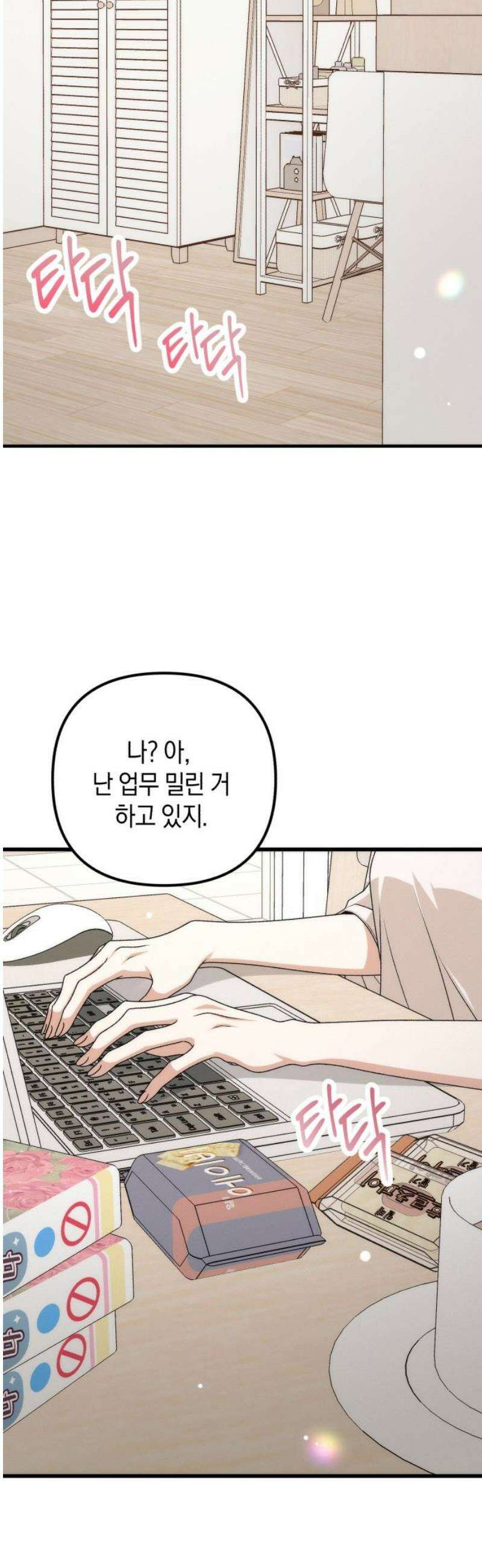 사내 계약 연애 2화 14