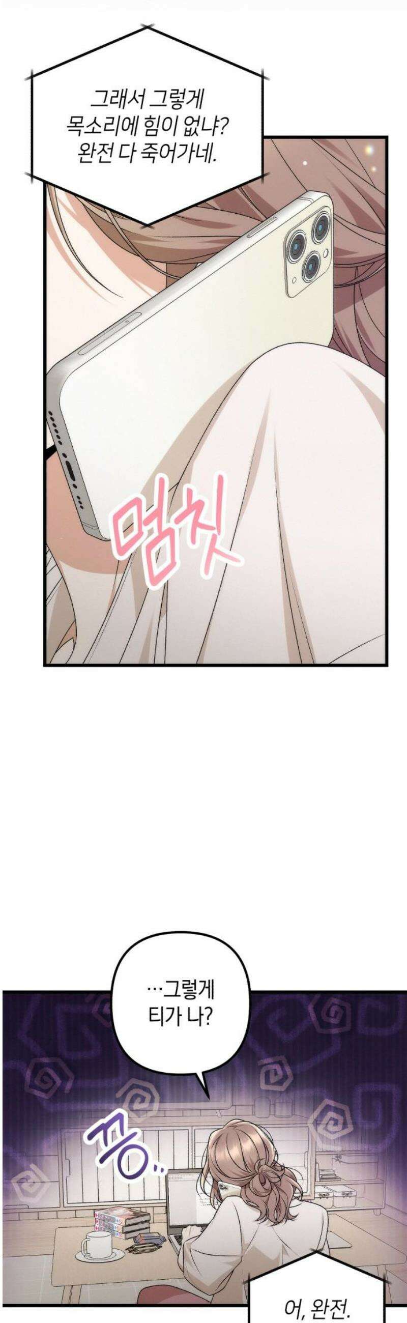 사내 계약 연애 2화 16
