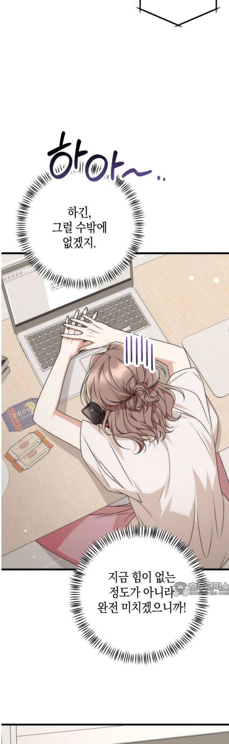 사내 계약 연애 2화 17