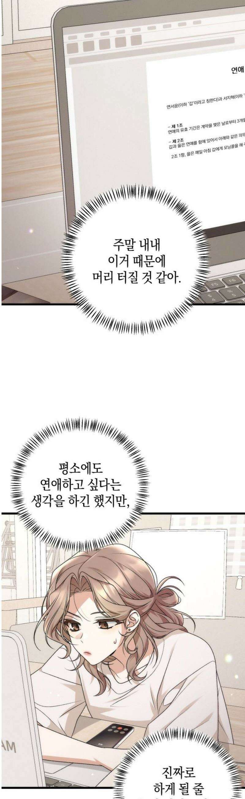 사내 계약 연애 2화 18