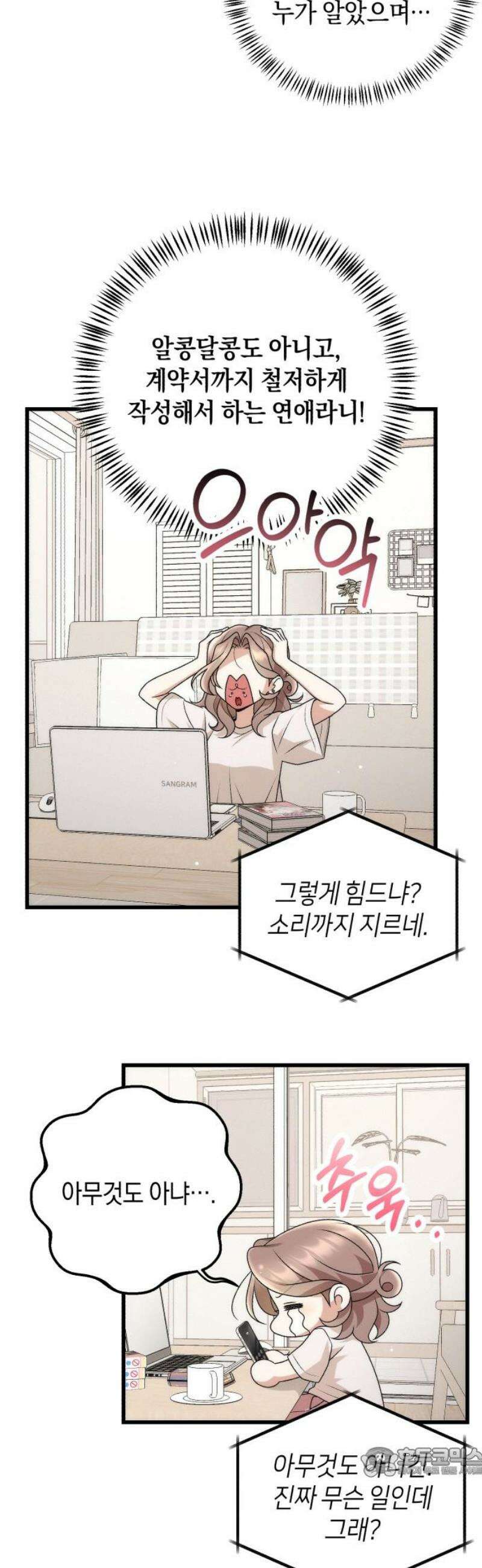 사내 계약 연애 2화 19