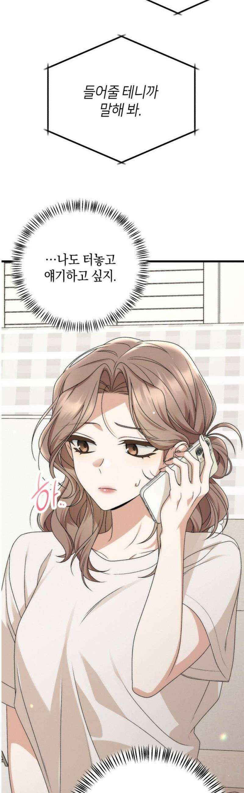 사내 계약 연애 2화 20