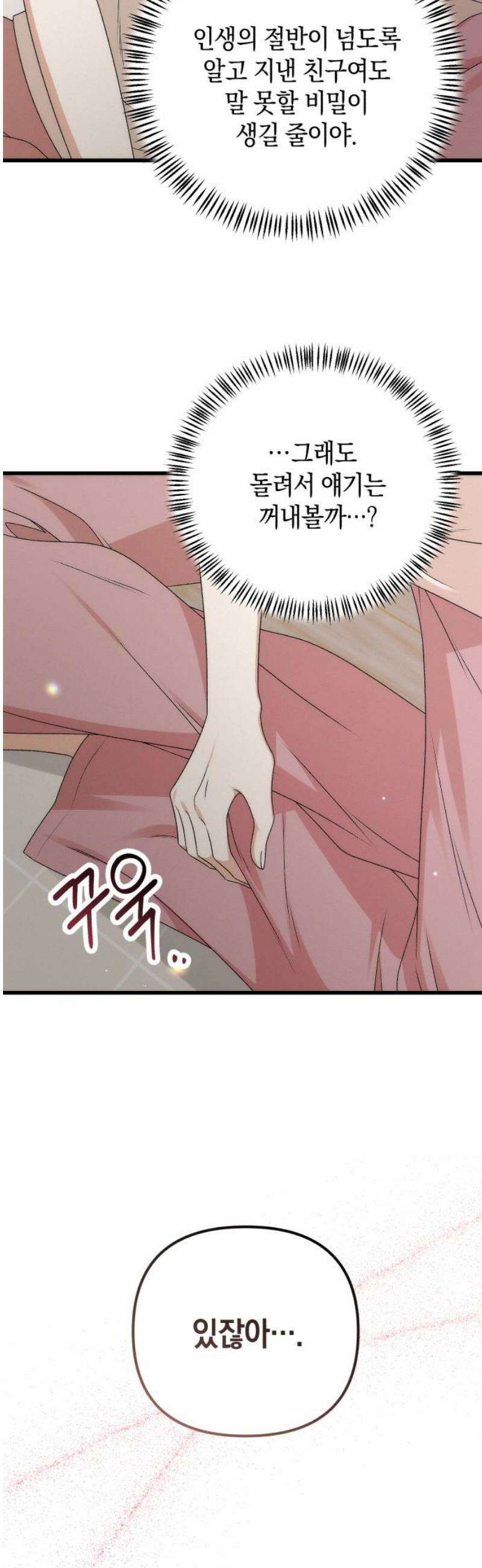 사내 계약 연애 2화 21