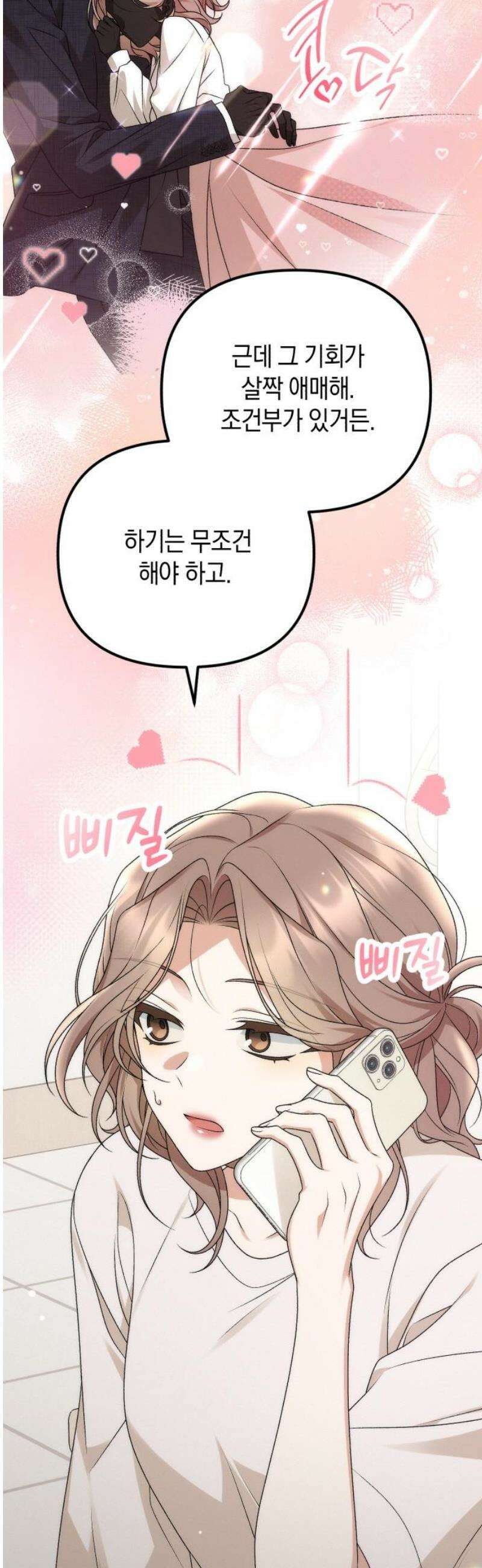 사내 계약 연애 2화 23