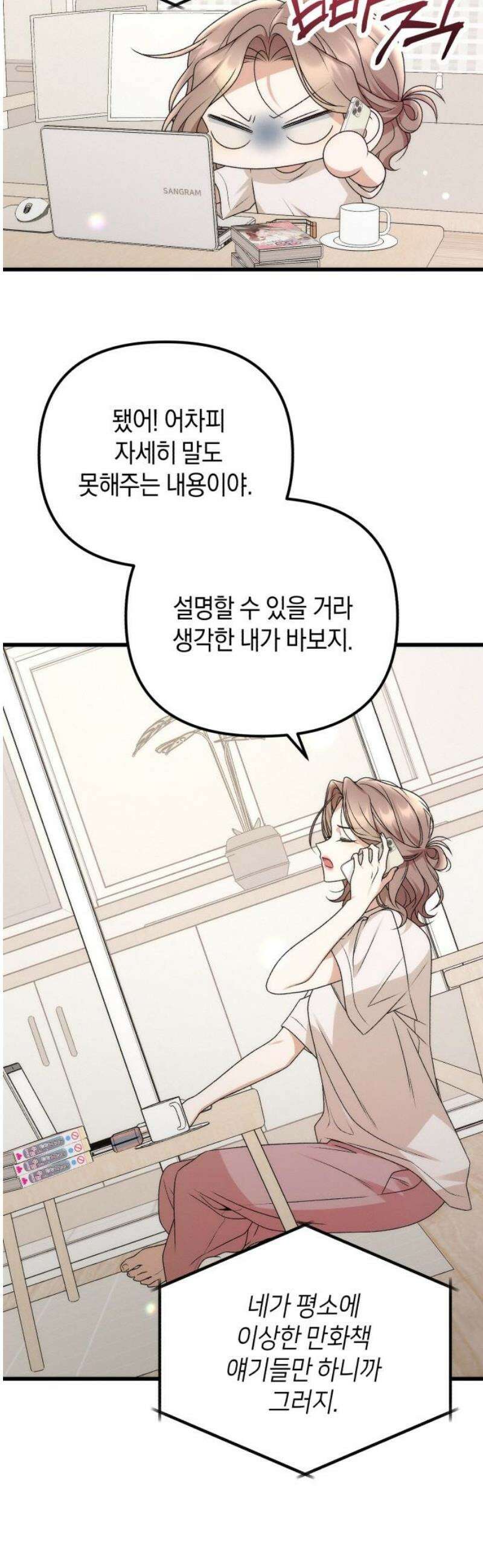 사내 계약 연애 2화 25