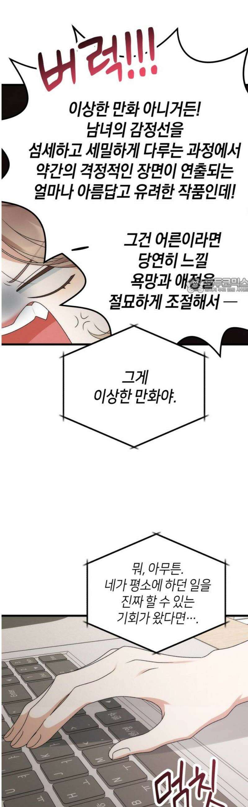 사내 계약 연애 2화 26