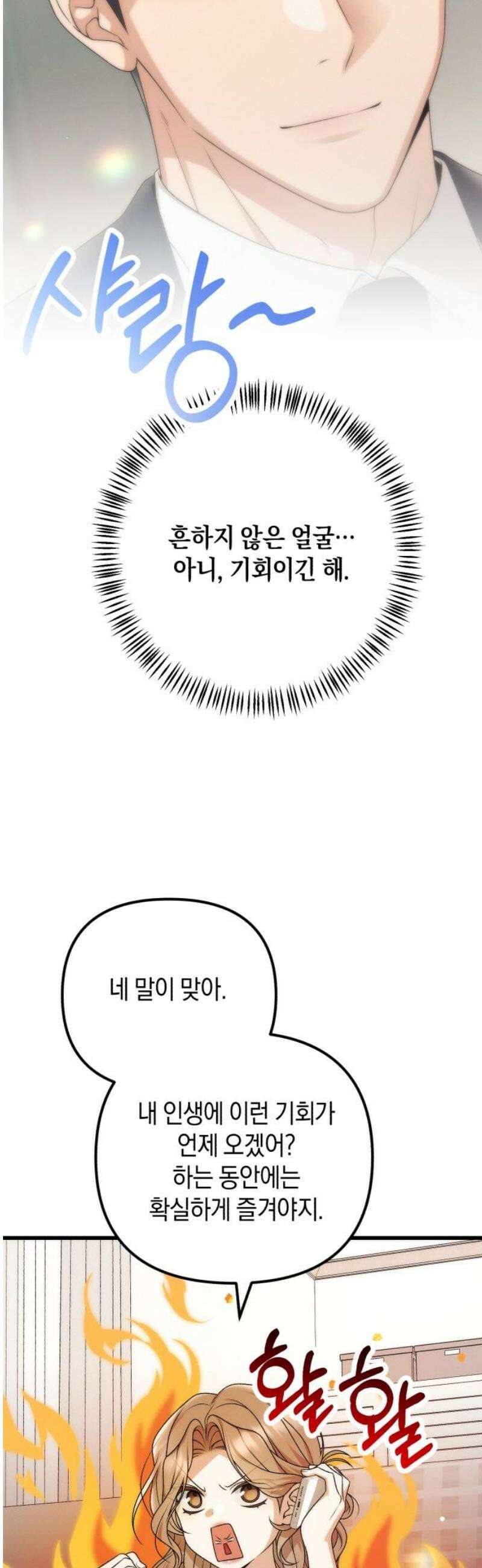 사내 계약 연애 2화 29
