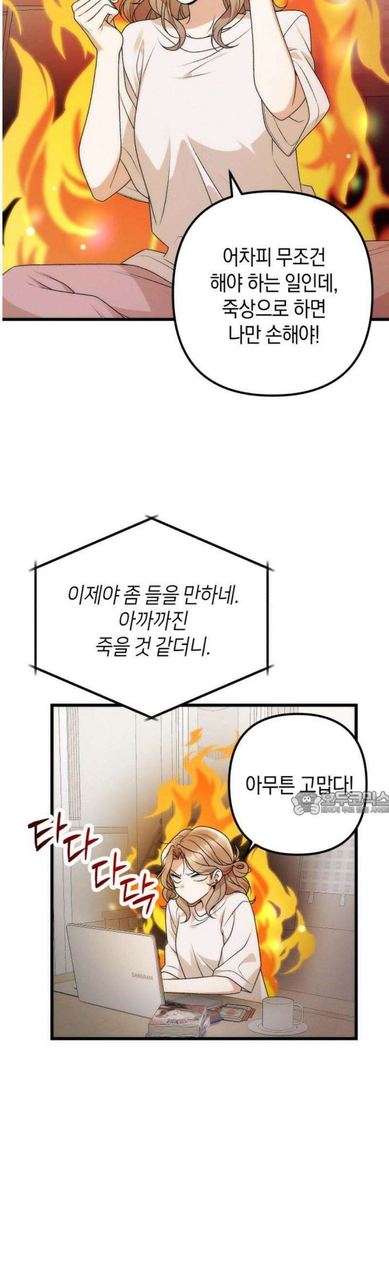 사내 계약 연애 2화 30